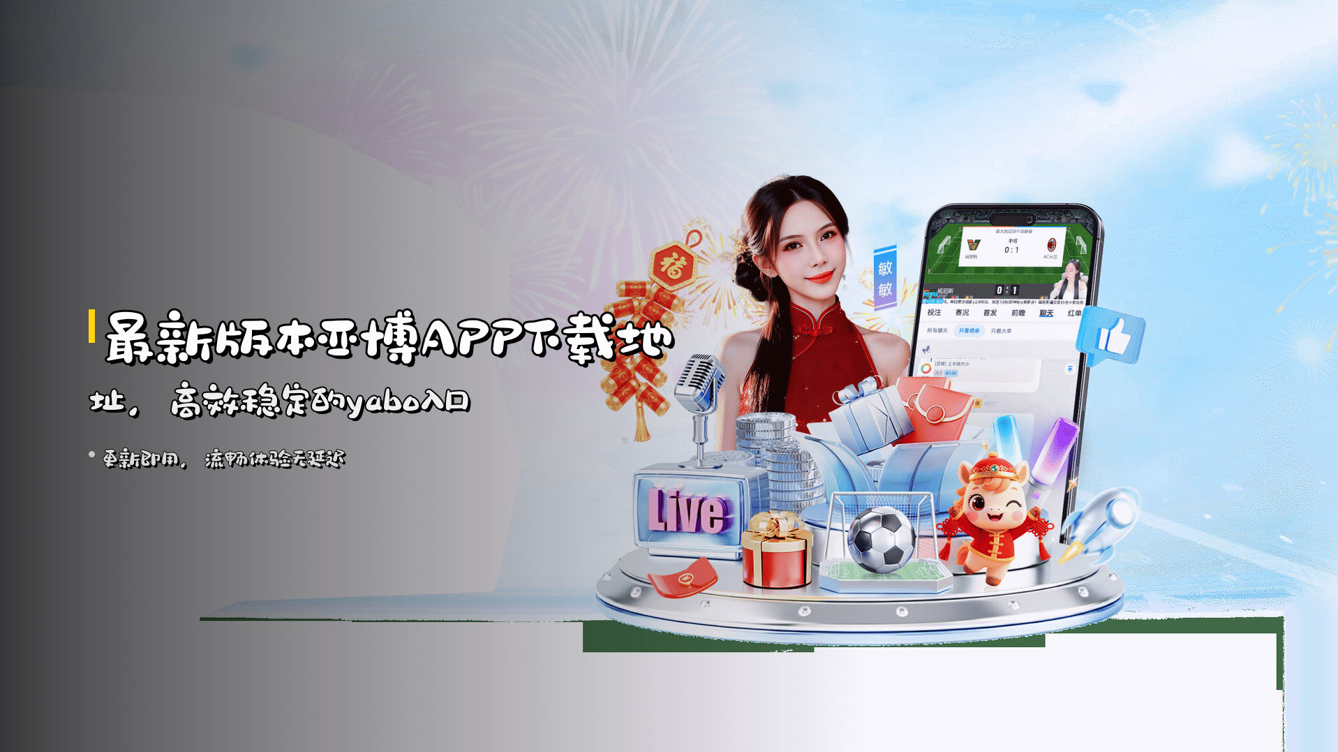 <strong>最新版本</strong>亚博APP下载地址，<strong>高效稳定</strong>的yabo入口