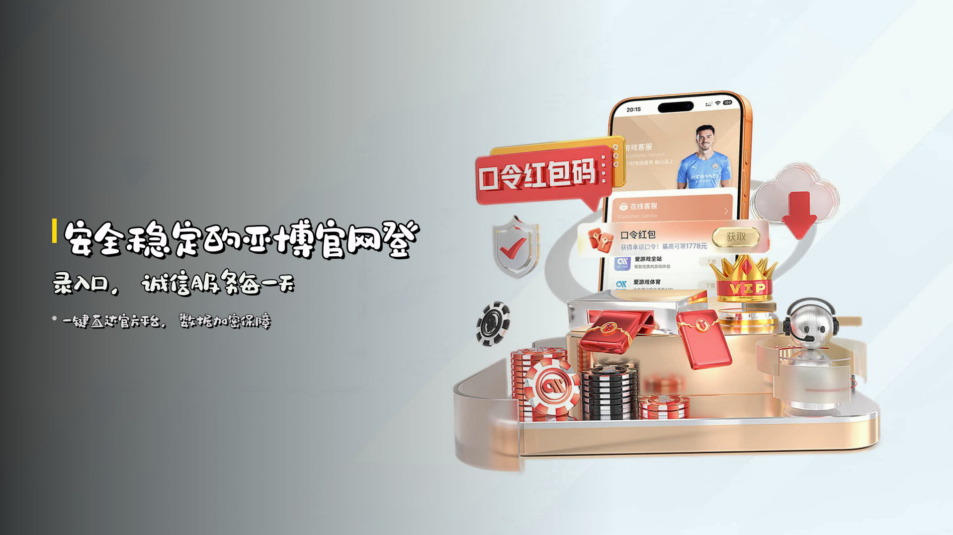 <strong>安全稳定</strong>的亚博官网登录入口，<strong>诚信</strong>服务每一天